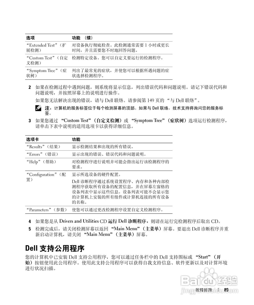 戴尔Inspiron 9400笔记本电脑使用说明书:[9]