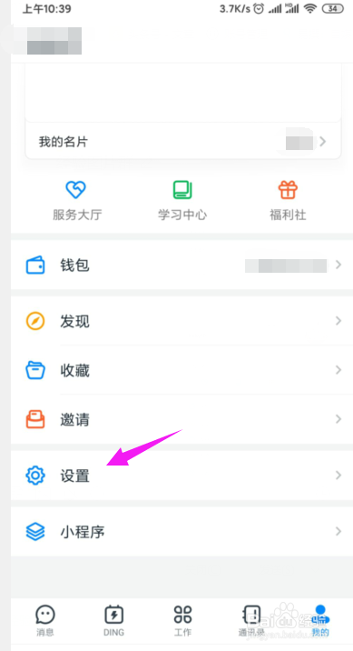 钉钉如何开启横屏模式