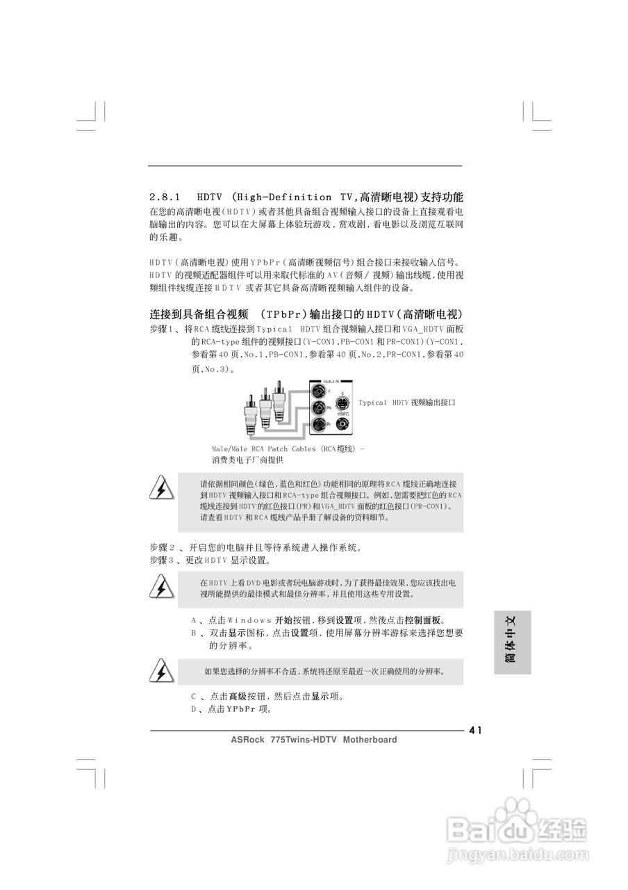 华擎775Twins-HDTV R2.0型主板说明书:[5]