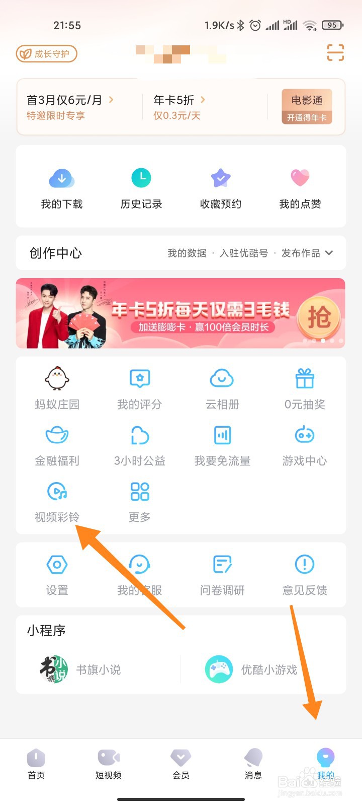 优酷中怎么设置视频彩铃