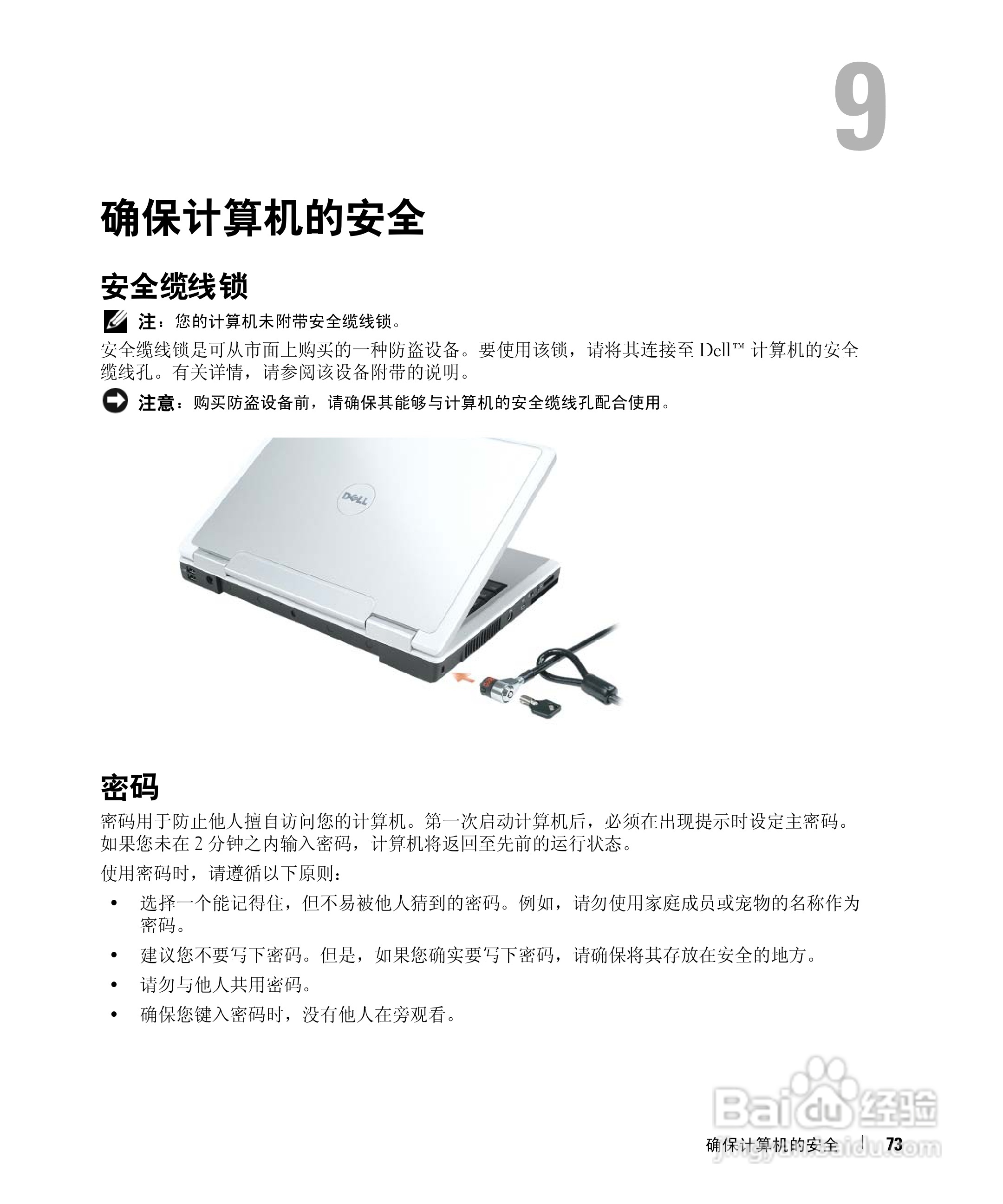 戴尔Inspiron E1405笔记本电脑使用说明书:[8]