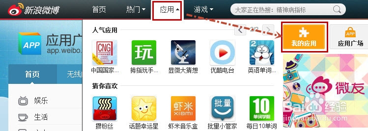 新浪微博如何给应用授权和取消授权