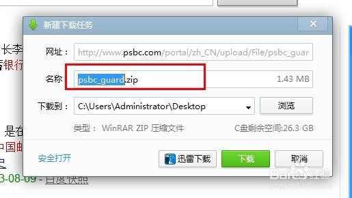 怎么在网上开通中国邮政电视银行