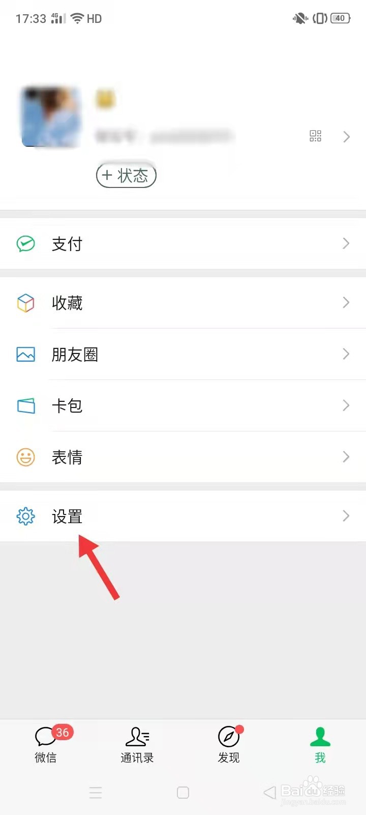 微信怎么调节字体大小
