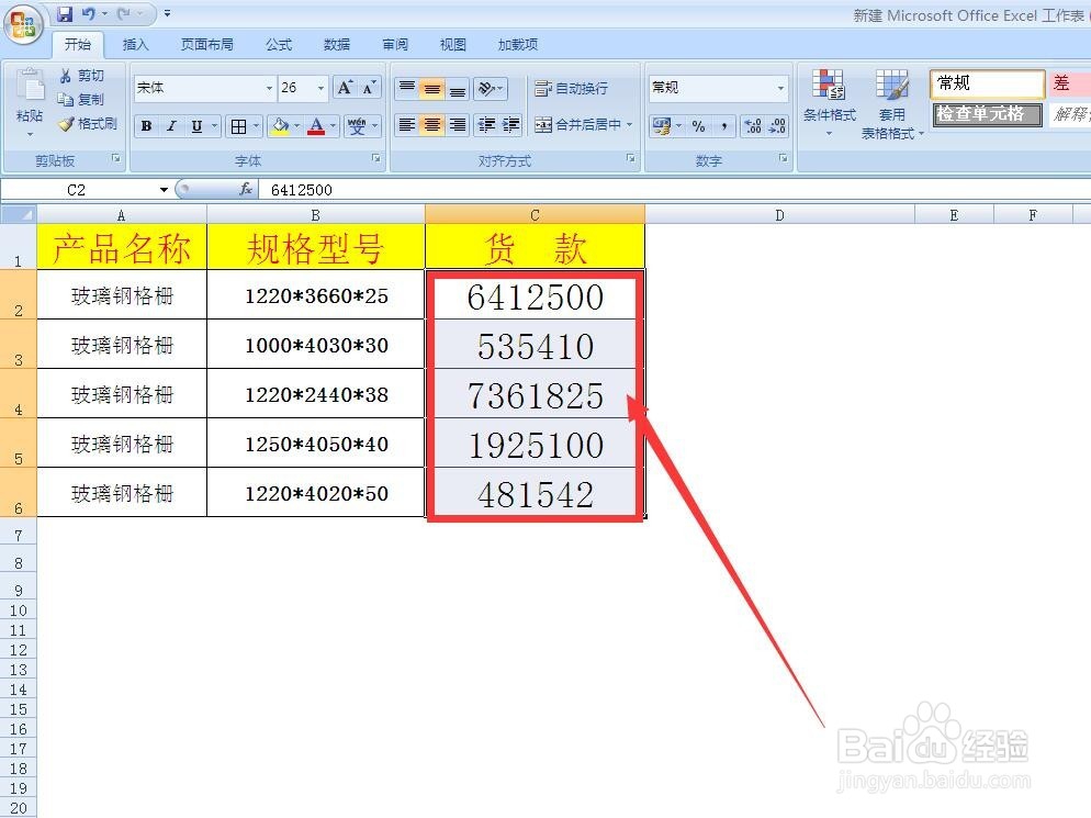 如何在excel2007单元格中数值加上单位。