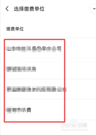 如何使用微信缴纳水费