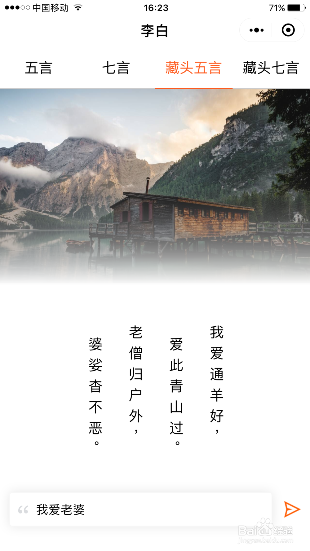 微信怎么快速生成藏头诗、五言七言绝句