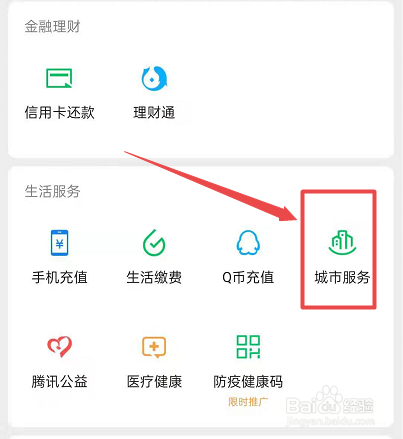 如何使用微信进行税务查询