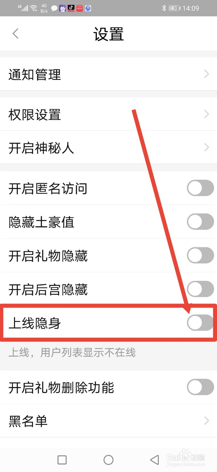 快陌视频怎么设置上线隐身功能