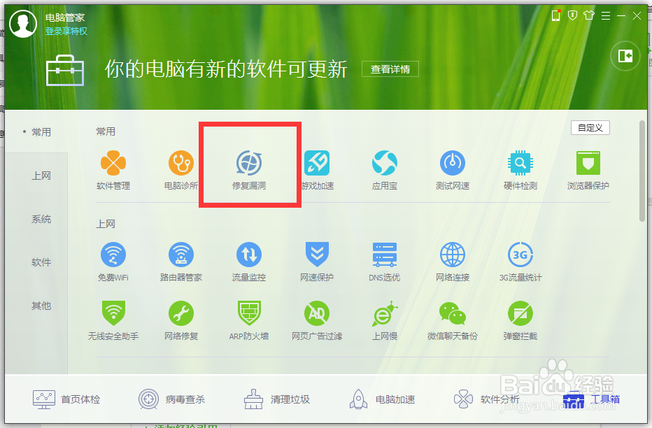 如何设置电脑自动修复高危漏洞
