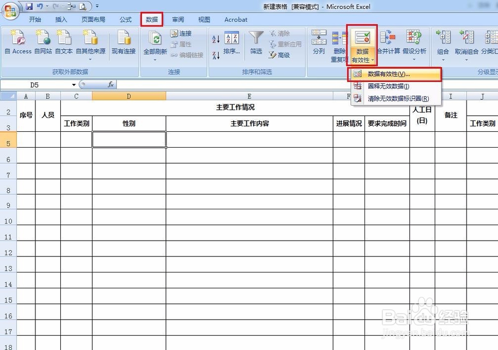 Excel里怎么设置下拉菜单