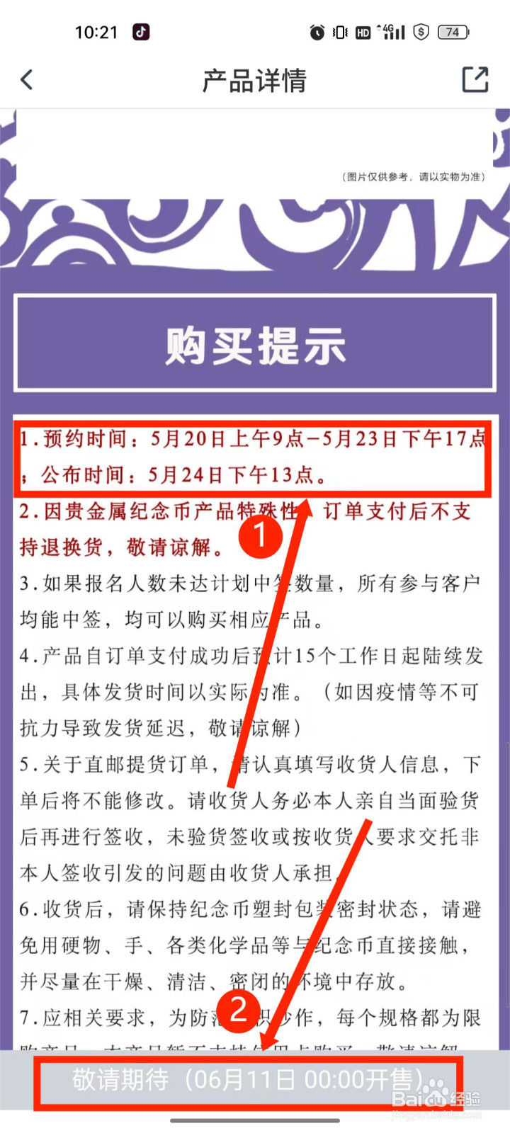 2022吉祥文化金银纪念币怎么预约