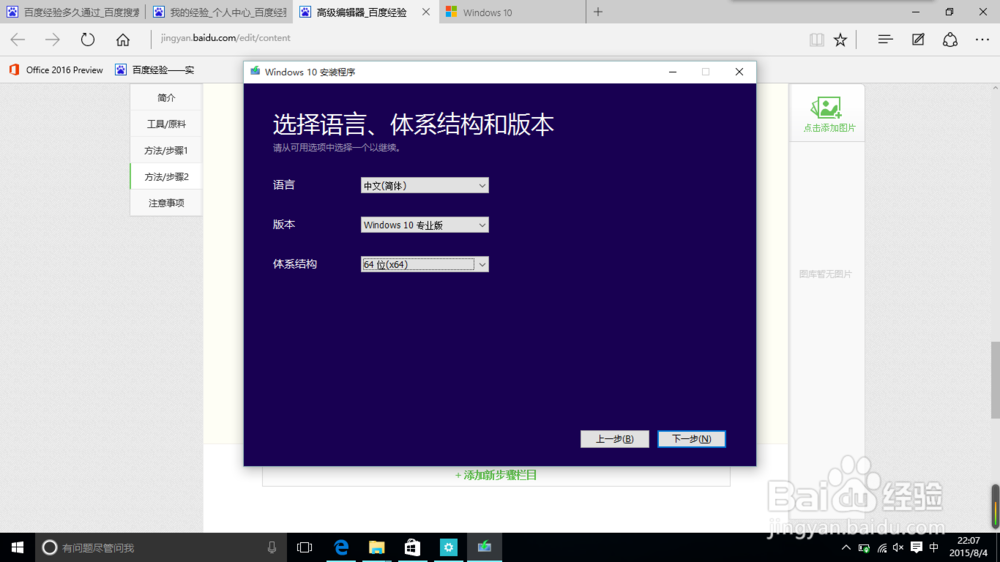 怎样下载Windows10官方“.iso”文件