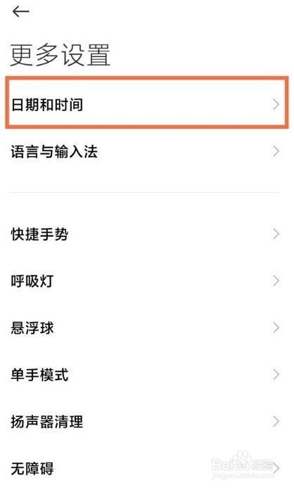 小米手机怎样设置时间