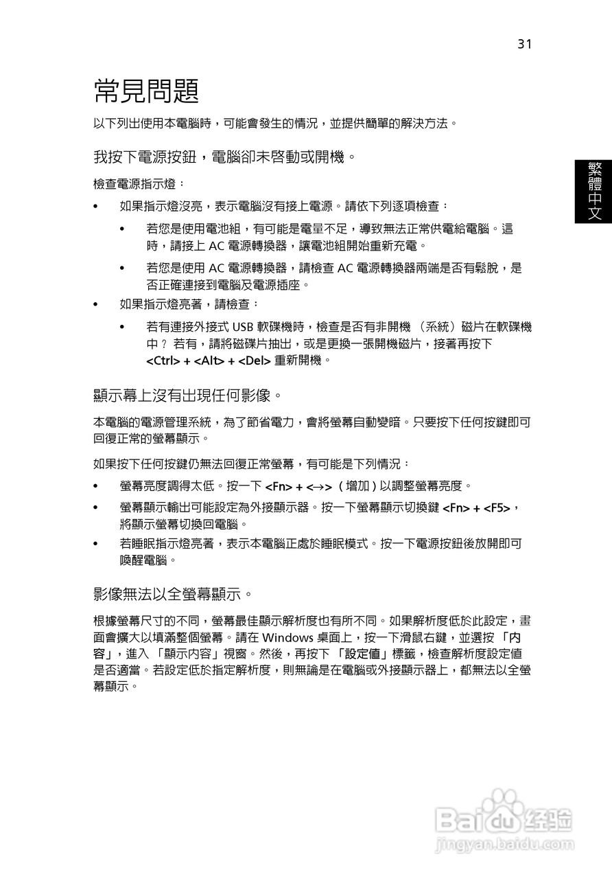 宏碁Aspire 3620系列笔记本使用说明书:[5]