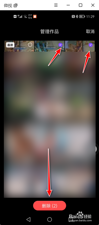 微视App如何批量删除已经发布的视频
