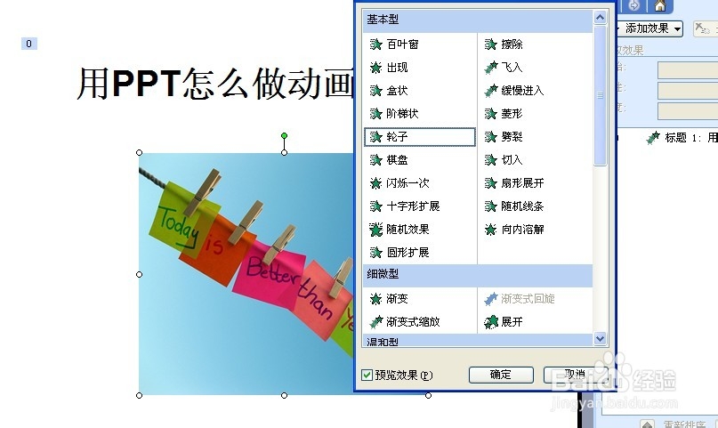 PPT怎么做动画效果呢