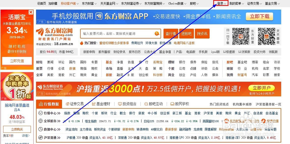 怎么注册东方财富账号？