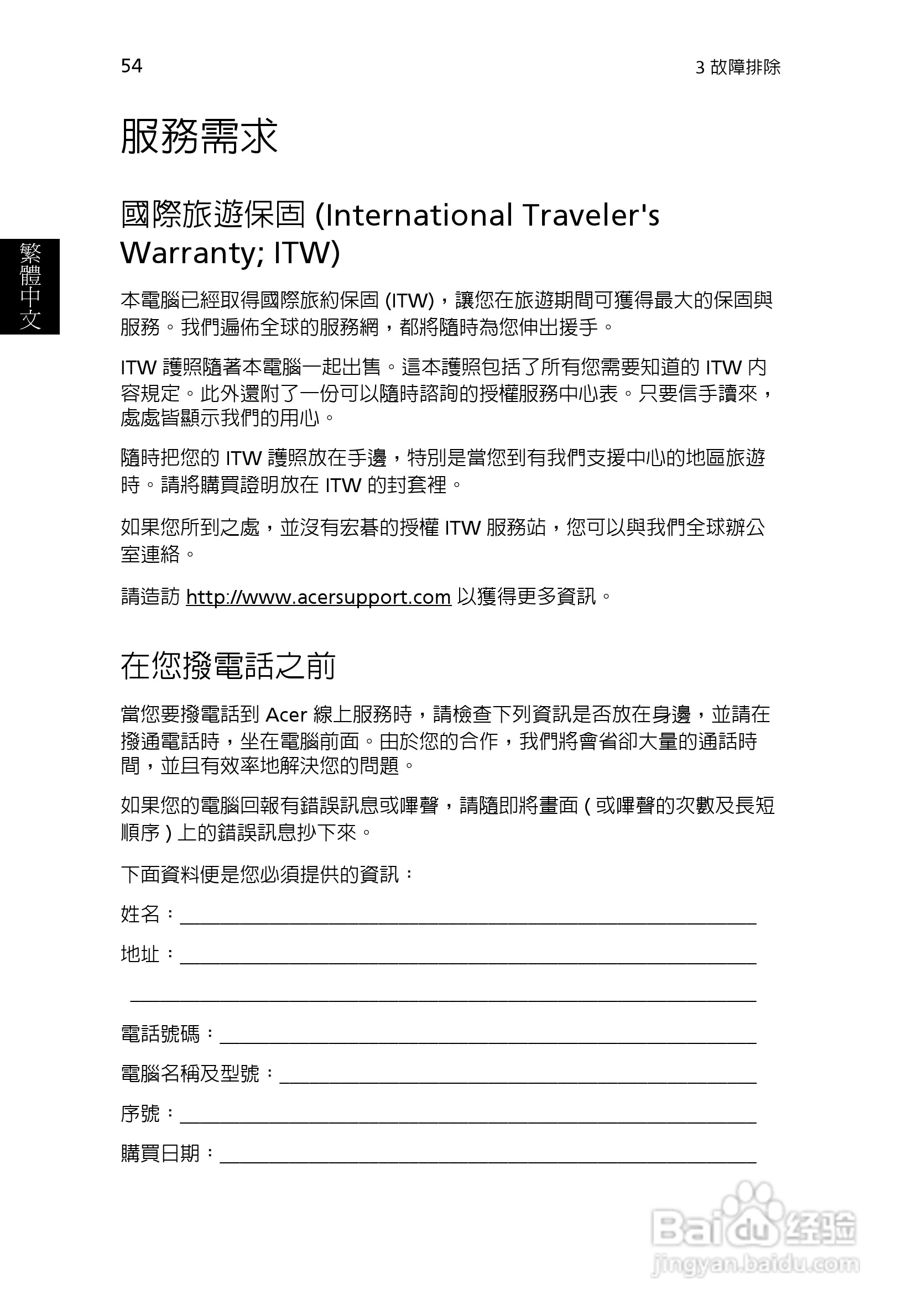 宏碁TravelMate 3200系列笔记本电脑使用说明书:[7]-百度经验