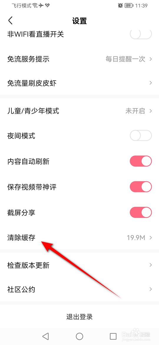 皮皮虾本地缓存数据怎么一键清空