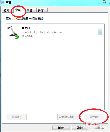 电脑话筒没有声音了怎么办?