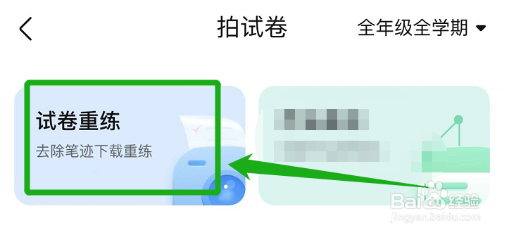 作业帮怎么去除试卷笔记
