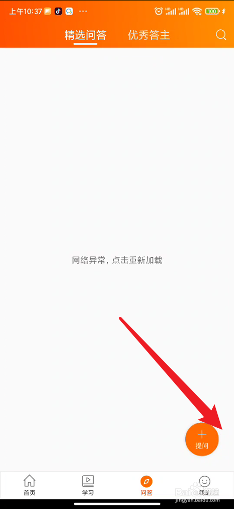 淘宝大学如何发起提问