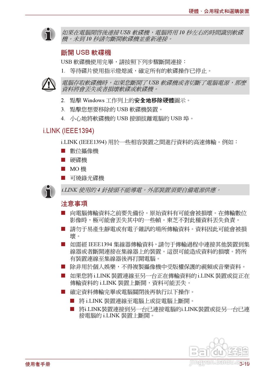 东芝Portege R500笔记本电脑使用说明书:[6]