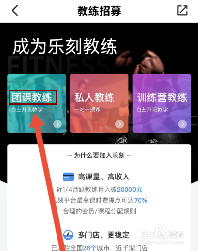 怎么在乐刻运动申请成为团课教练
