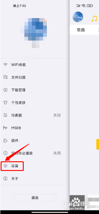 海贝音乐怎么设置通知栏样式为自动