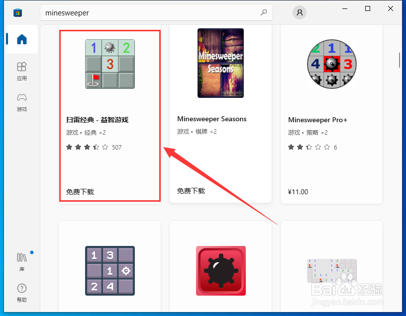 Win10怎么安装扫雷游戏