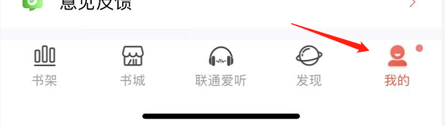 沃阅读怎么开启蓝牙电话通道
