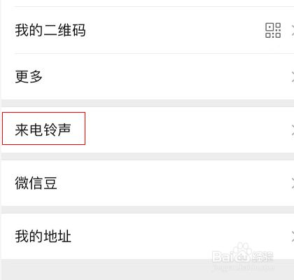 微信怎么查看来电铃声历史记录