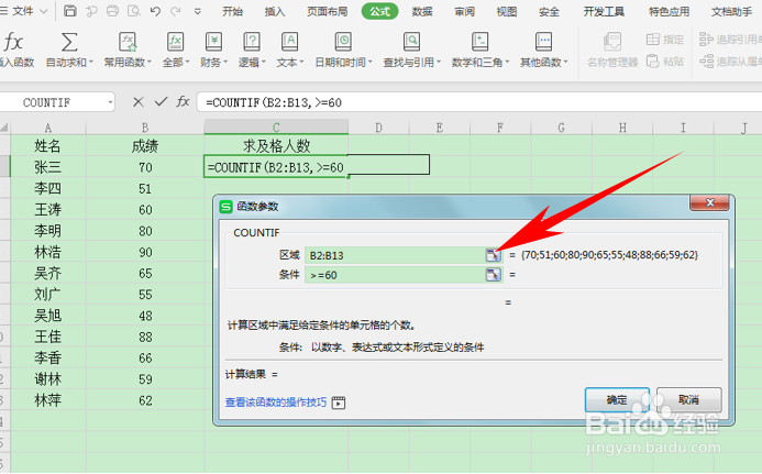 Excel表格如何快速统计及格人数