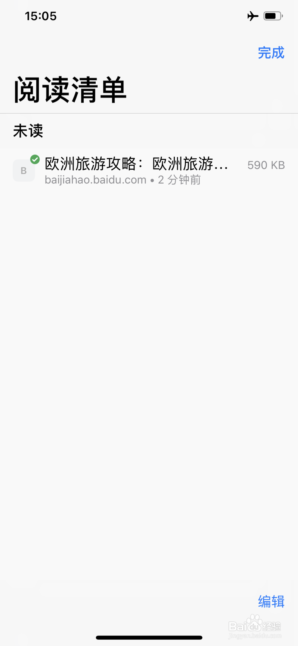 手机无网络的情况下怎样保存网页内容离线观看