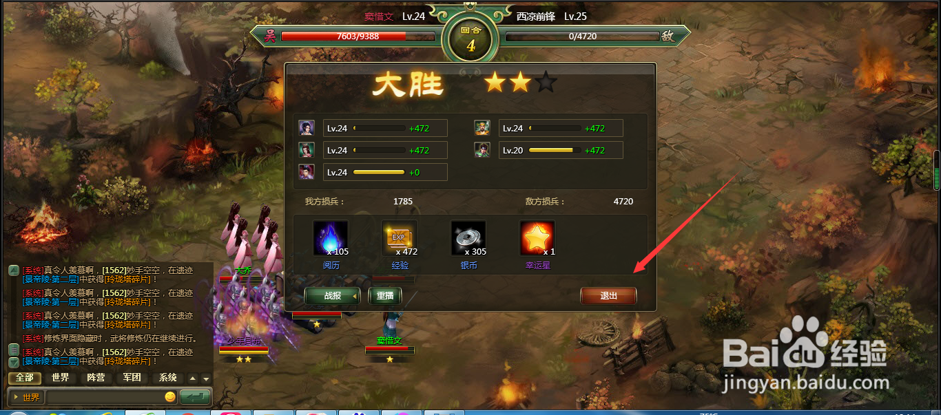 三国英杰传中如何击败西凉前锋