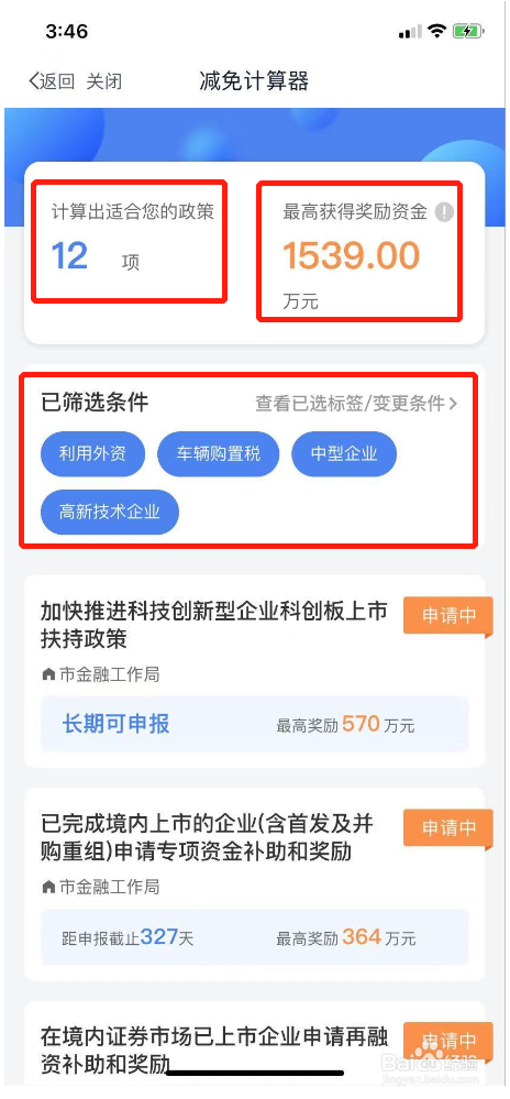 西安政策怎么查?