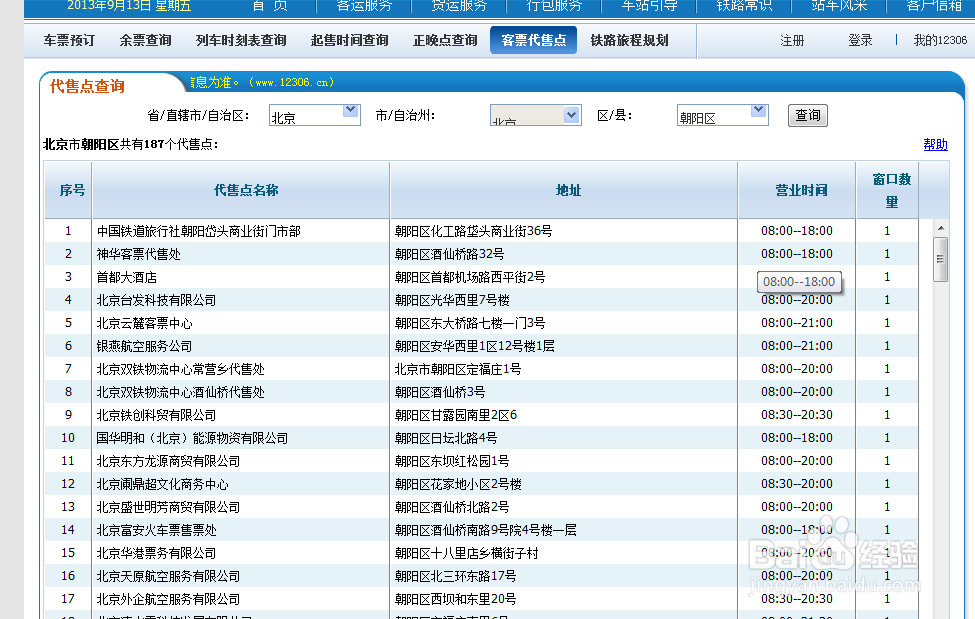 12306铁道部火车票官网，怎么用
