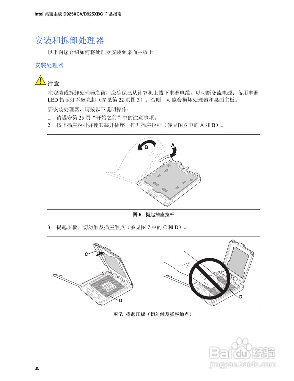 英特尔D925XCV型主板说明书:[3]