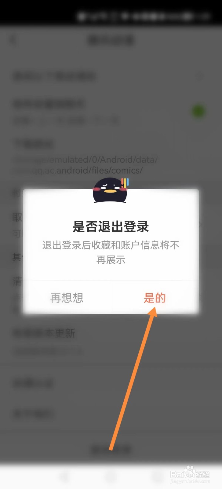 腾讯动漫怎么退出账号登录