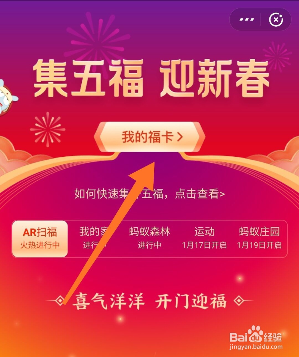 2020支付宝集五福怎么将福卡送给朋友