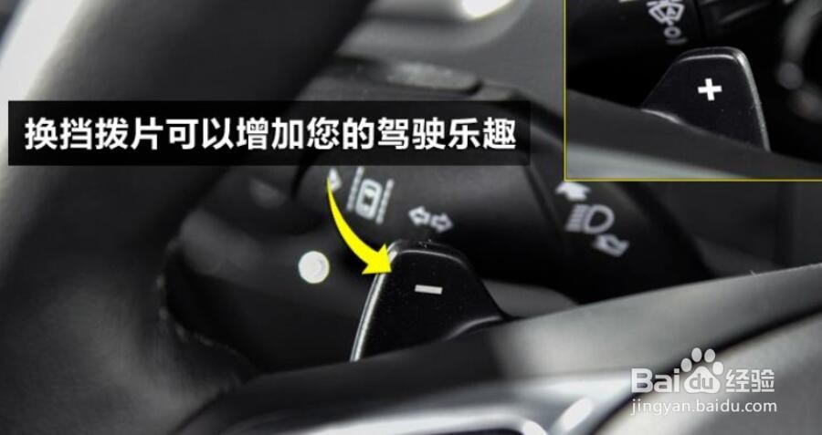 汽车换挡拨片的用处