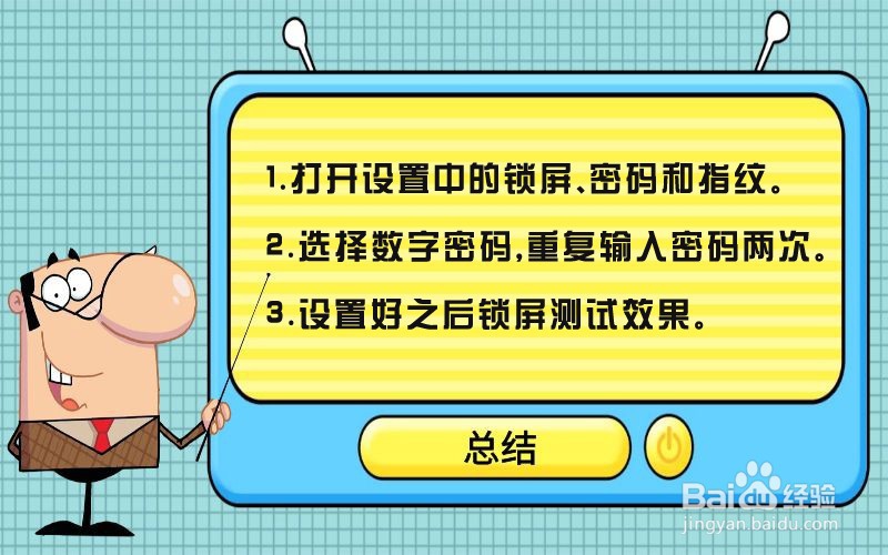 小米手机如何设置锁屏密码？