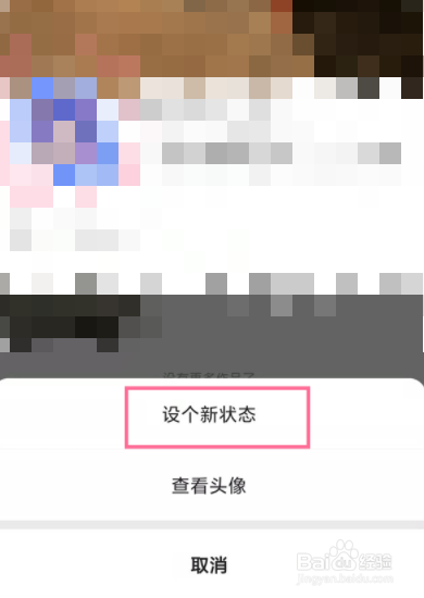 快手怎么设置心情状态