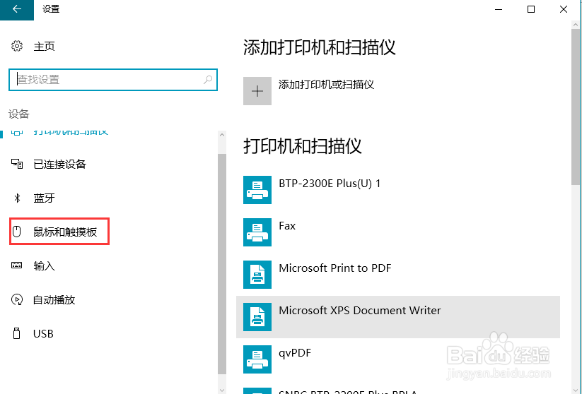 win10如何设置鼠标的属性?