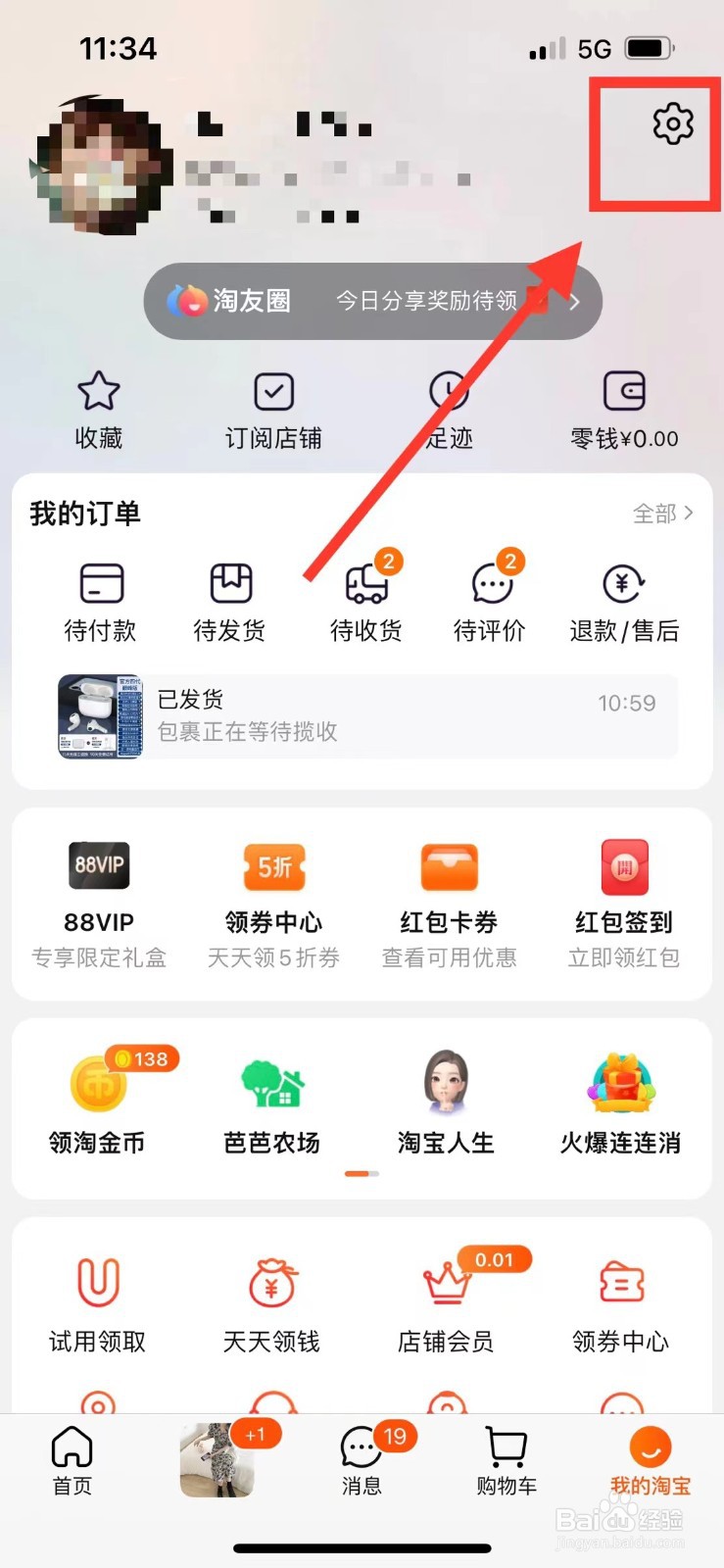 淘宝用wifi加载不出来