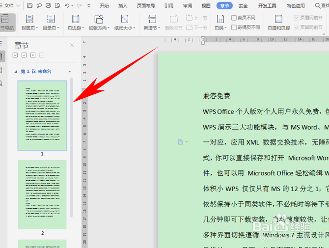 如何在Word里设置导航窗格