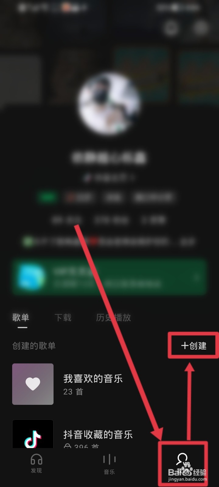 汽水音乐怎么创建隐私歌单