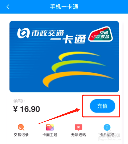 手机怎么给公交卡充值钱