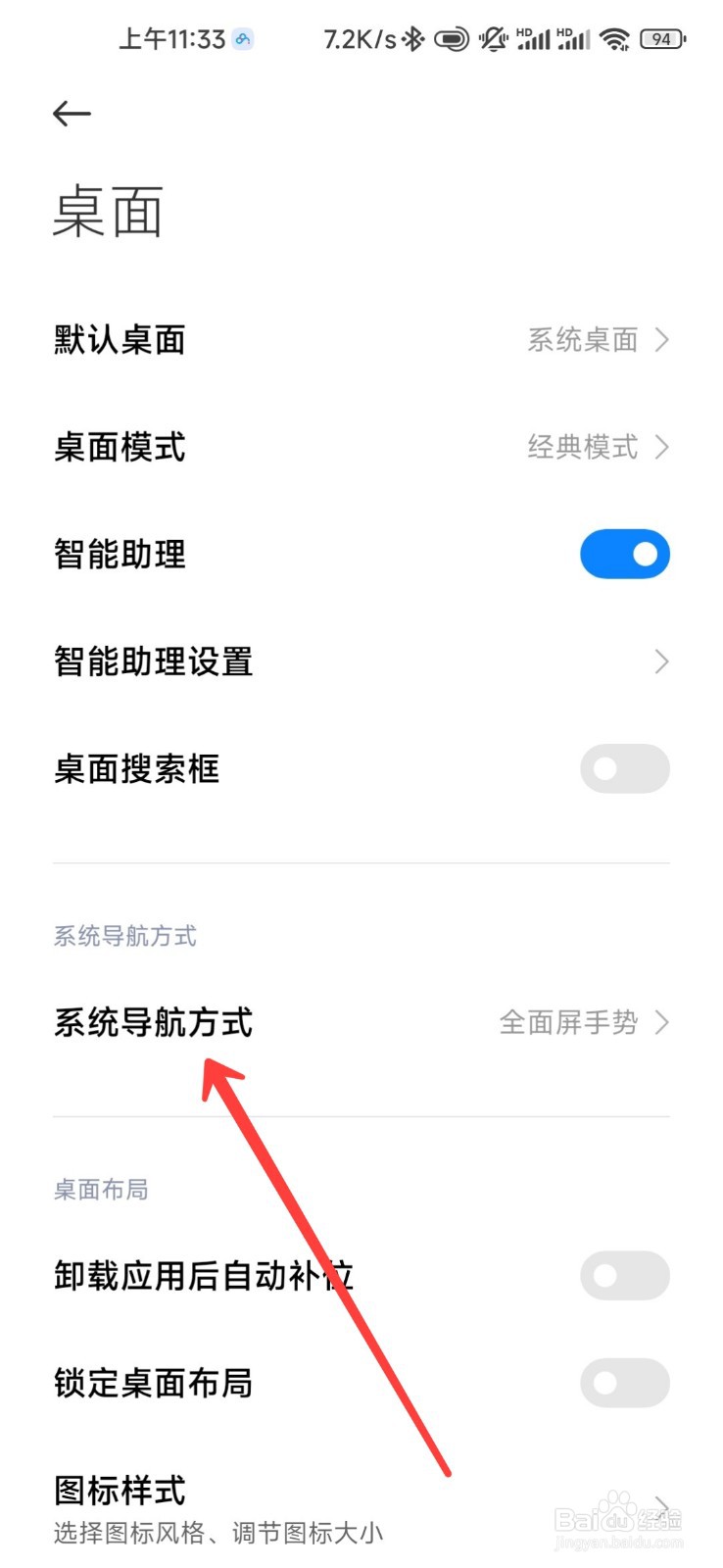 小米手机怎么隐藏桌面横线